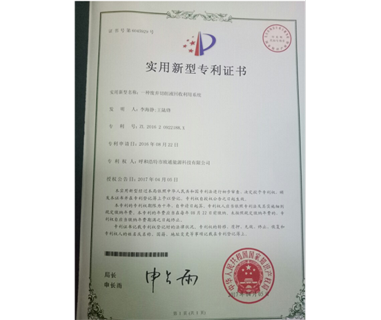 標題：專利證書
瀏覽次數(shù)：6898
發(fā)表時間：2018-09-25